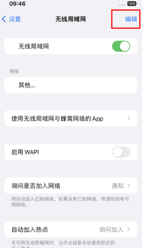 市北苹果Wifi维修分享iPhone怎么关闭公共网络WiFi自动连接 