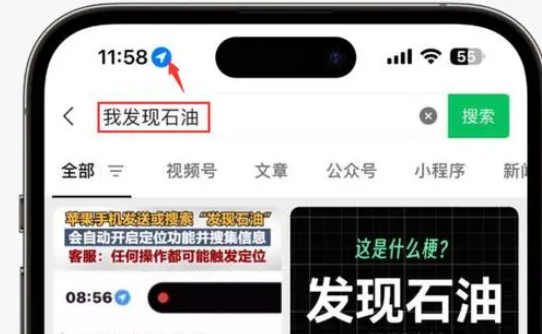 市北苹果客服中心分享iPhone 输入“发现石油”触发定位