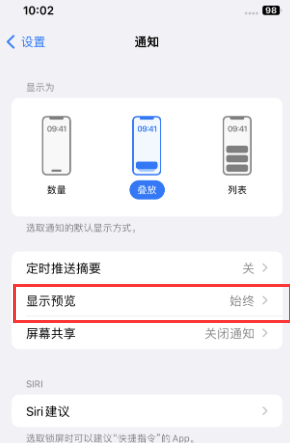 市北苹果售后维修中心分享iPhone手机收不到通知怎么办 