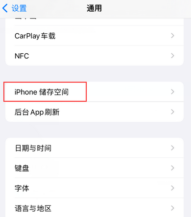 市北iPhone系统维修分享iPhone储存空间系统数据占用过大怎么修复 