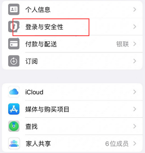 市北苹果维修站分享手机号注册的Apple ID如何换成邮箱【图文教程】 