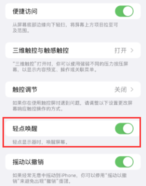 市北苹果授权维修站分享iPhone轻点无法唤醒怎么办 