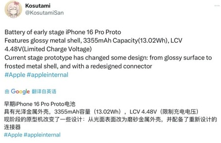 市北苹果16pro维修分享iPhone 16Pro电池容量怎么样