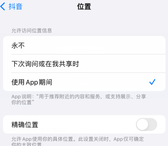 市北apple服务如何检查iPhone中哪些应用程序正在使用位置 