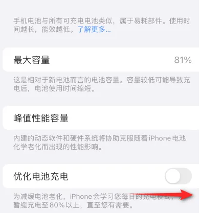 市北苹果15维修分享iPhone15充电到80%就充不进电了怎么办 