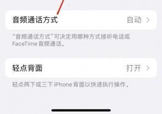 市北苹果蓝牙维修店分享iPhone设置蓝牙设备接听电话方法