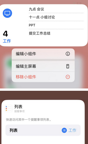 市北苹果14维修店分享iPhone14如何设置主屏幕显示多个不同类型提醒事项