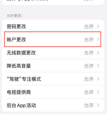 市北appleID维修服务iPhone设置中Apple ID显示为灰色无法使用