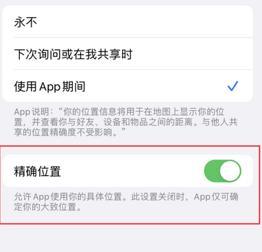 市北苹果服务中心分享iPhone查找应用定位不准确怎么办 