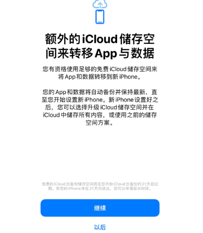 市北苹果14维修网点分享iPhone14如何增加iCloud临时免费空间