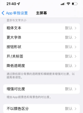 市北苹果14服务点分享iPhone14如何单独设置App