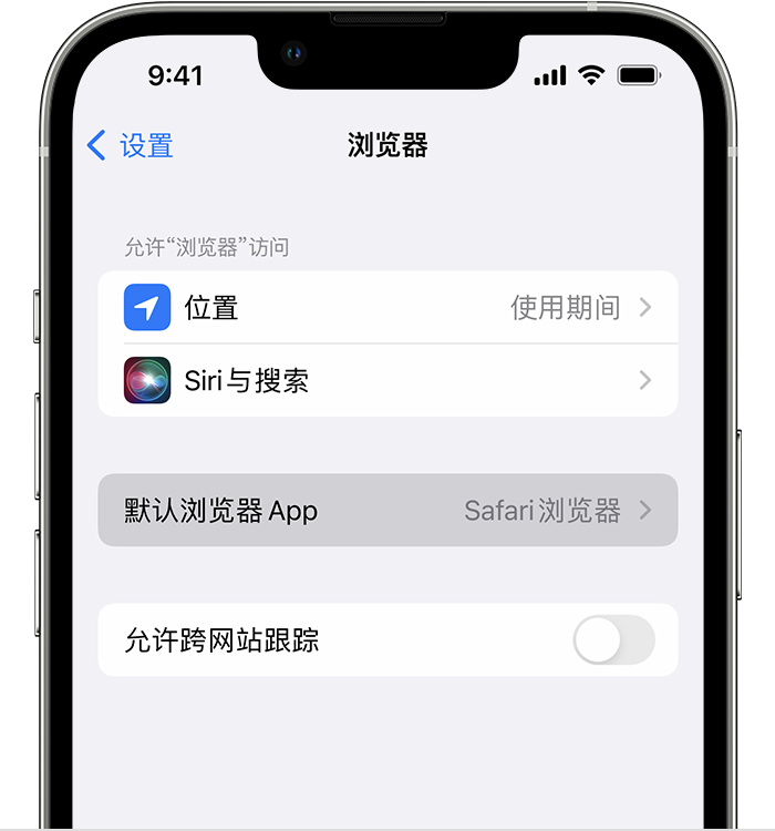 市北苹果维修服务分享如何在iPhone上设置默认浏览器 