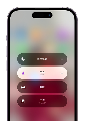 市北苹果14维修中心分享在iPhone14上定制个人专注模式 