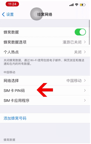 市北苹果14维修网分享如何给iPhone14的SIM卡设置密码 