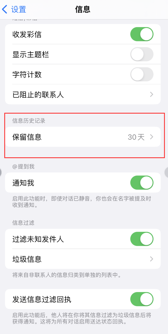 市北Apple维修如何消除iOS16信息应用出现红色小圆点提示 