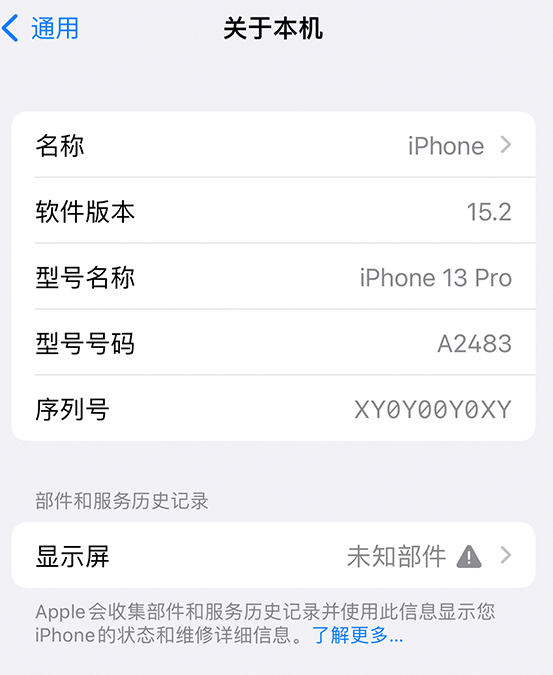 市北苹果14维修服务分享如何查看iPhone14系列部件维修历史记录 