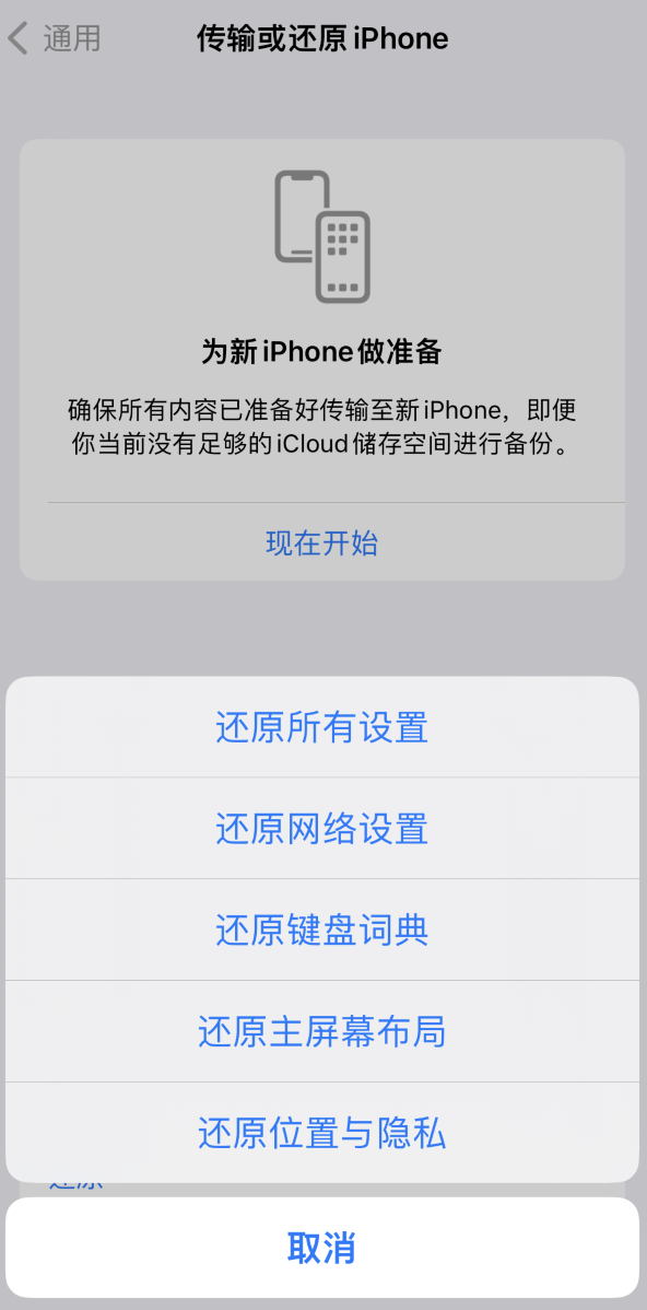 市北苹果维修在哪的分享iPhone还原功能可以还原哪些设置或内容 