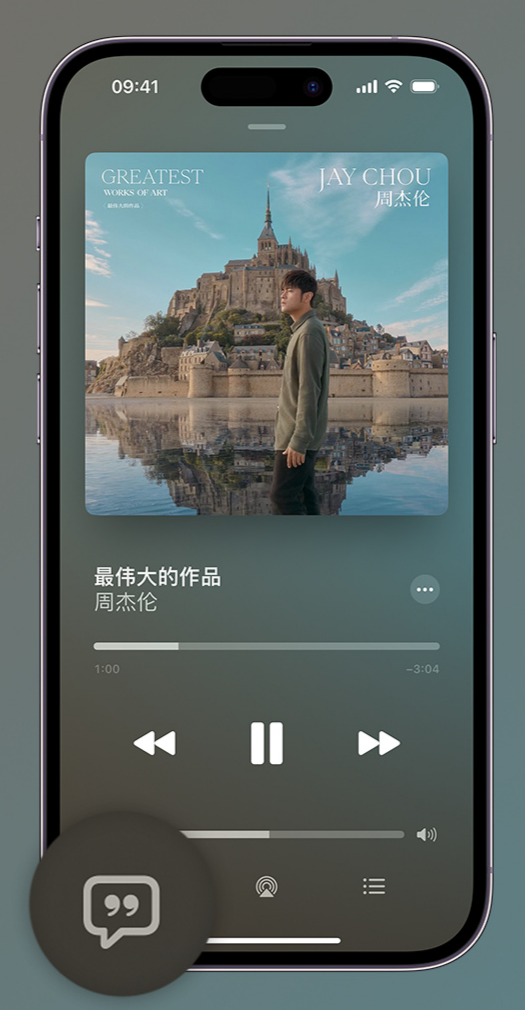 市北iphone维修分享如何在iPhone上使用Apple Music全新唱歌功能 