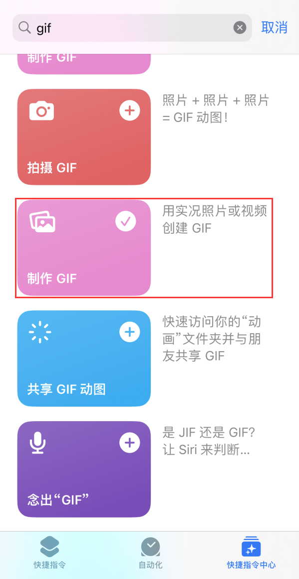 市北苹果手机维修分享iOS16小技巧:在iPhone上制作GIF图片 