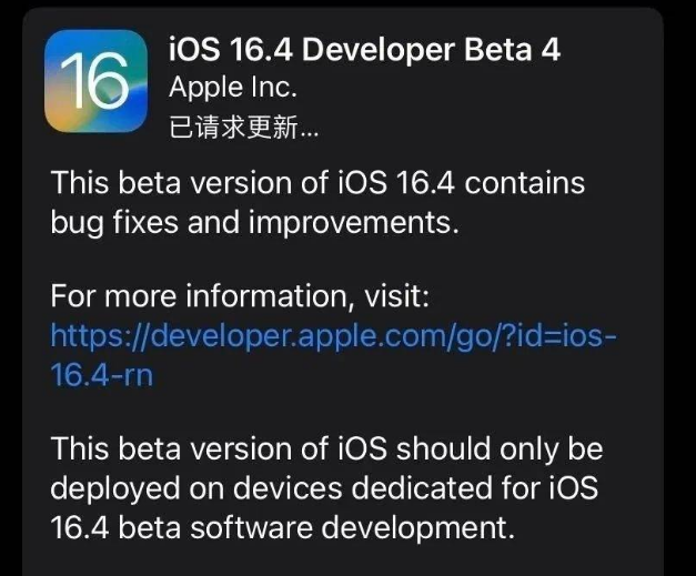 市北苹果维修网点分享iOS 16.4 beta 4更新内容及升级建议 