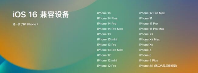 市北苹果手机维修分享:iOS 16.4 Beta 3支持哪些机型升级？ 