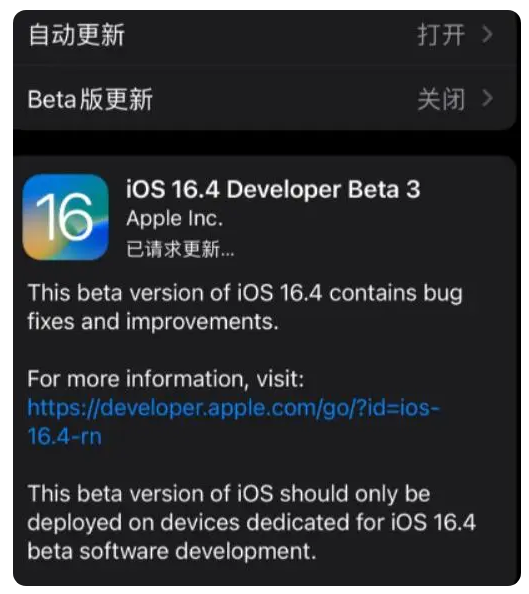 市北苹果手机维修分享：iOS16.4Beta3更新了什么内容？ 