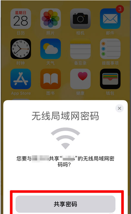 市北苹果手机维修分享：如何在iPhone14上共享WiFi密码？ 