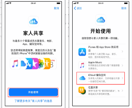 市北苹果14维修分享：iPhone14如何与家人共享iCloud储存空间？ 