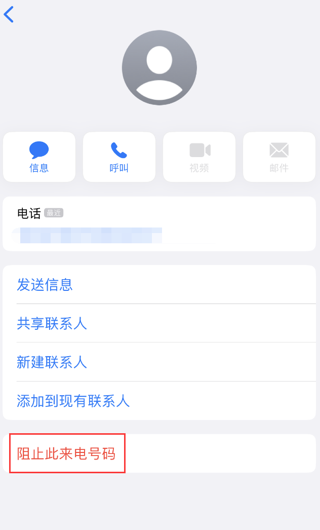 市北苹果手机维修分享：iPhone 拒收陌生人 iMessage 信息的方法 