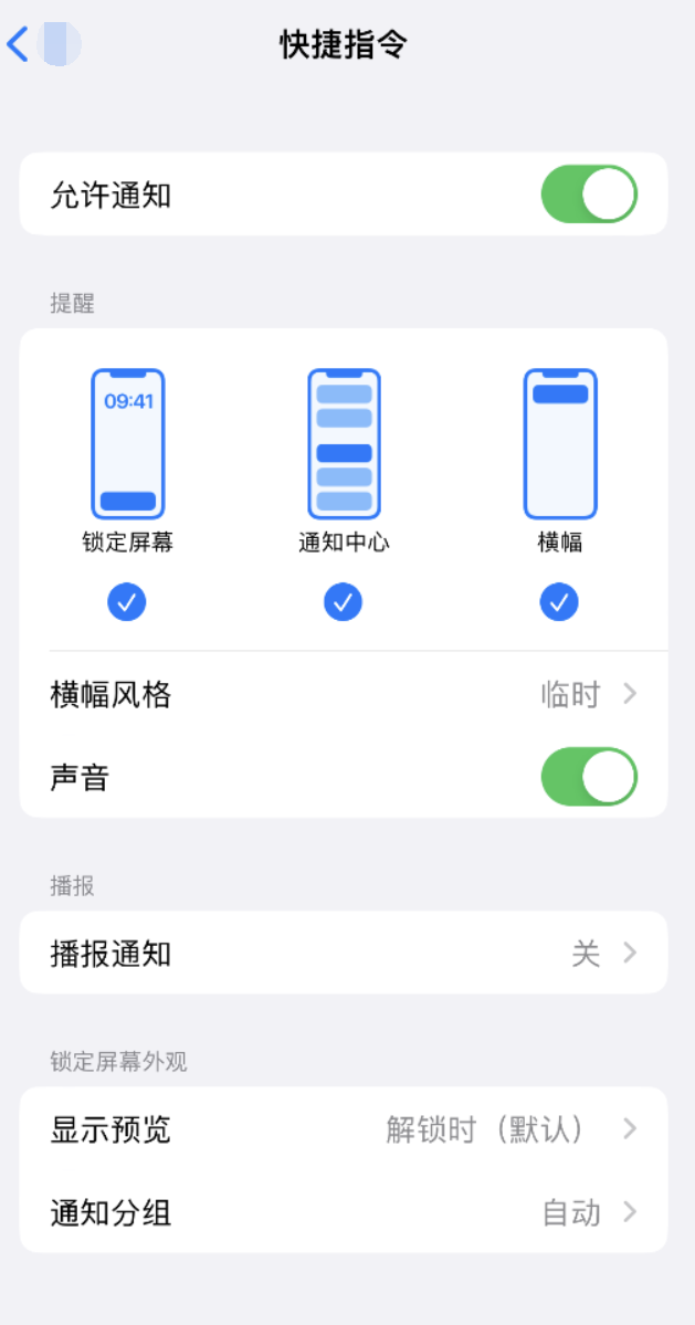 市北苹果手机维修分享如何在 iPhone 上关闭快捷指令通知 