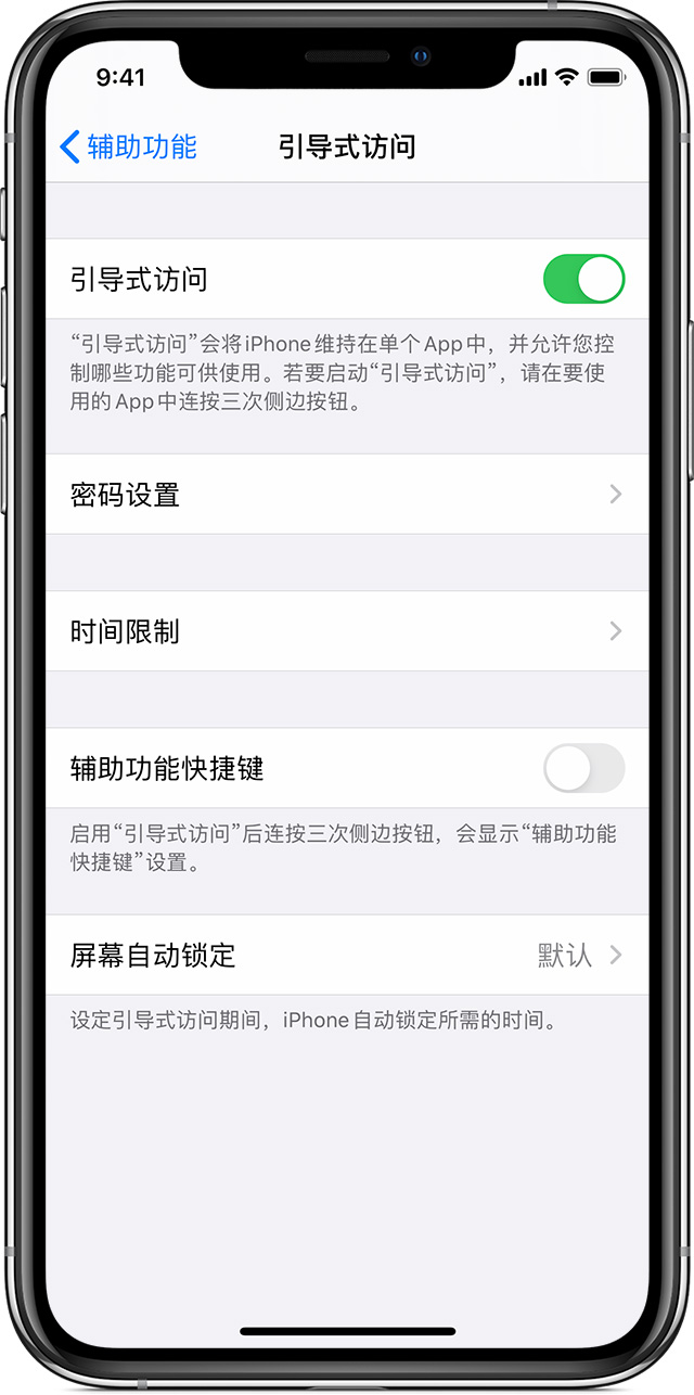 市北苹果手机维修分享如何在 iPhone 上退出引导式访问 