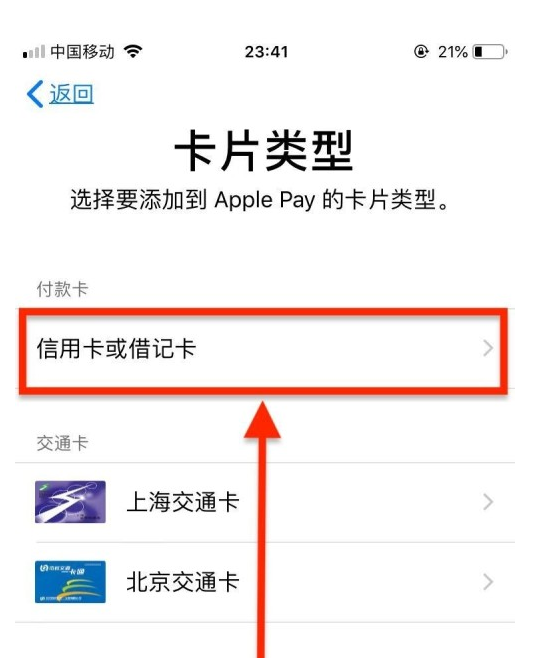 市北苹果手机维修分享使用Apple pay支付的方法 