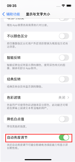 市北苹果15维修店分享iPhone 15 Pro系列屏幕亮度 