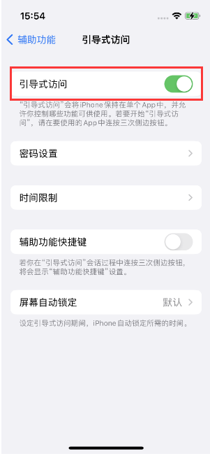 市北苹果14维修店分享iPhone 14引导式访问按三下没反应怎么办 