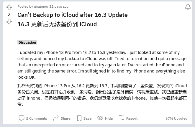 市北苹果手机维修分享iOS 16.3 升级后多项 iCloud 服务无法同步怎么办 