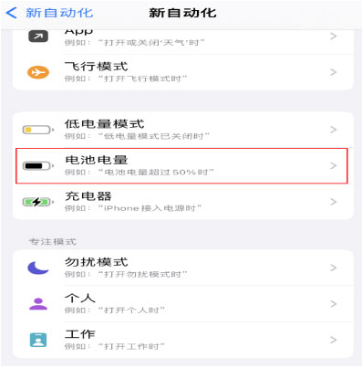 市北苹果手机维修分享iPhone 在需要时自动开启“低电量模式”的方法 