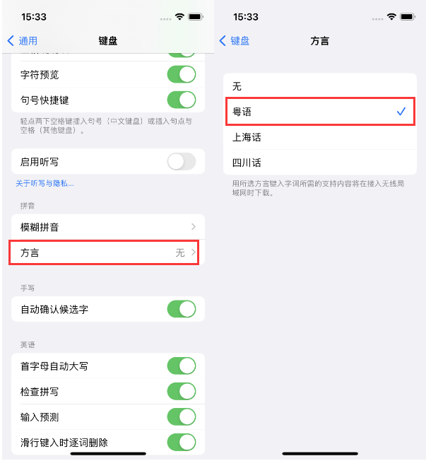 市北苹果14服务点分享iPhone 14plus设置键盘粤语方言的方法 