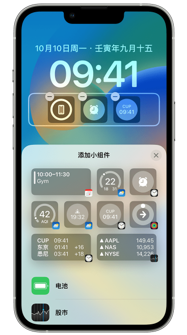 市北苹果维修网点分享iOS 16 如何在锁屏上添加小组件？点击无响应如何解决？ 