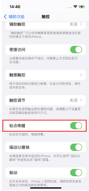 市北苹果14维修店分享iPhone 14双击屏幕不亮怎么办 