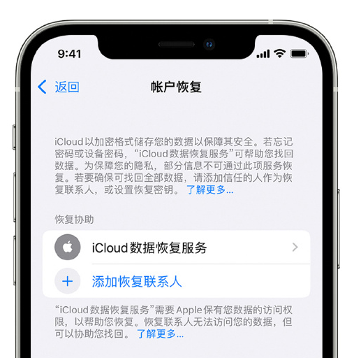 市北苹果手机维修分享在 iPhone 上设置帐户恢复联系人的方法 