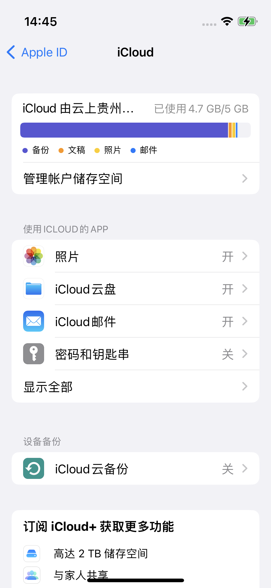 市北苹果14维修分享iPhone 14 开启iCloud钥匙串方法 