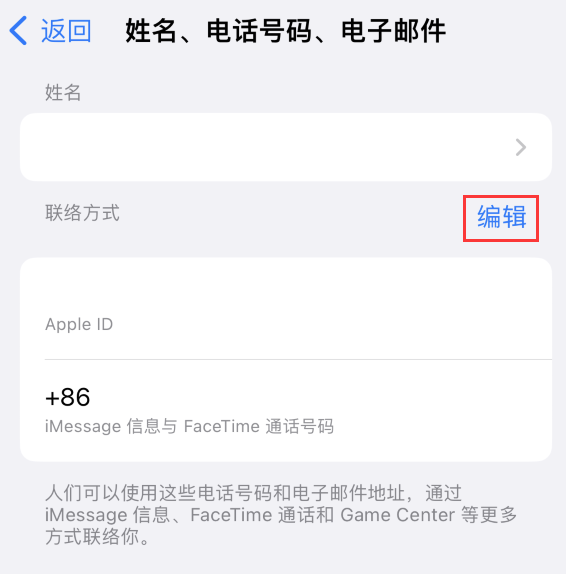 市北苹果手机维修点分享iPhone 上更新 Apple ID的方法 