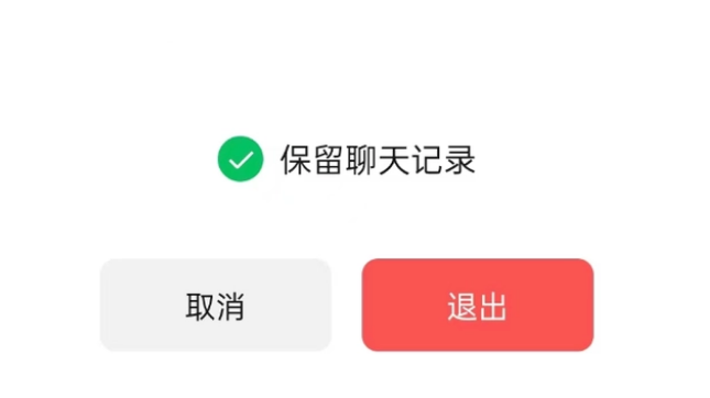 市北苹果14维修分享iPhone 14微信退群可以保留聊天记录吗 