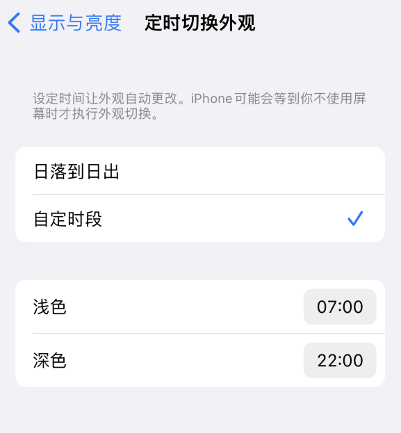 市北苹果维修分享如何让 iPhone 14 自动开启“深色”模式？ 