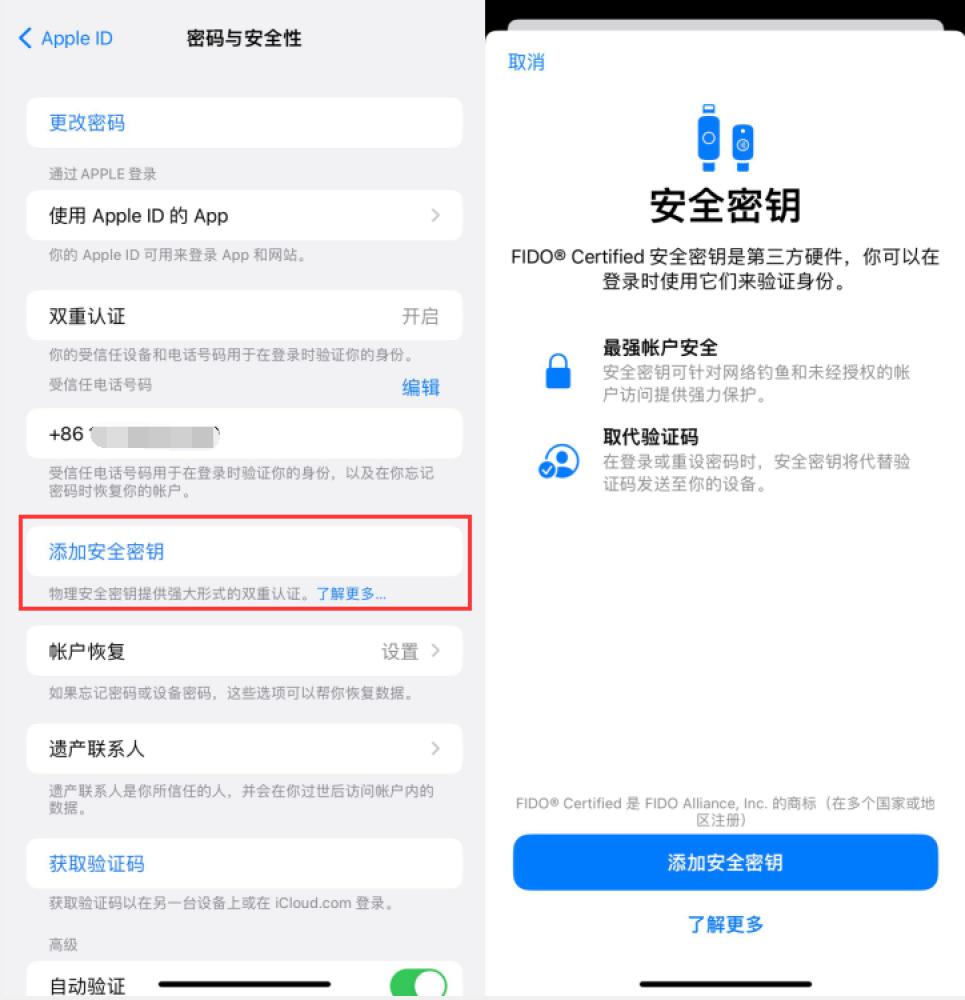 市北苹果服务网点分享物理安全密钥有什么用？iOS 16.3新增支持物理安全密钥会更安全吗？ 