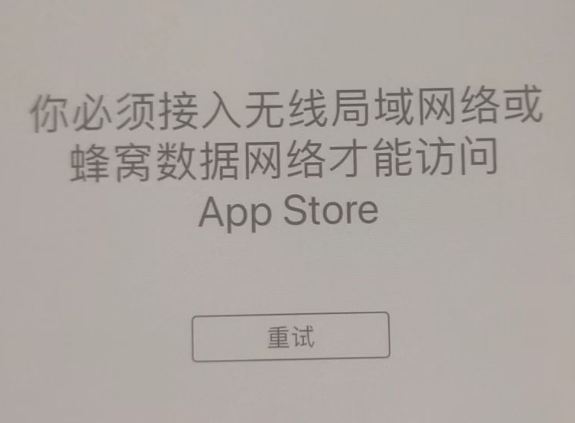 市北苹果服务网点分享无法在 iPhone 上打开 App Store 怎么办 