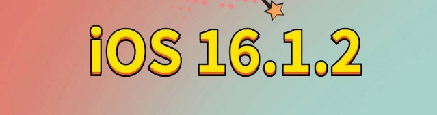 市北苹果手机维修分享iOS 16.1.2正式版更新内容及升级方法 