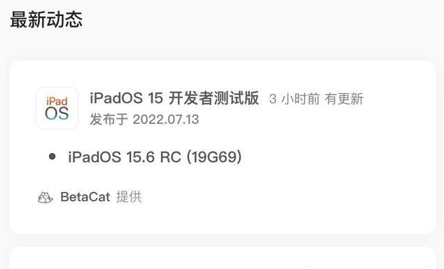 市北苹果手机维修分享苹果iOS 15.6 RC版更新建议 