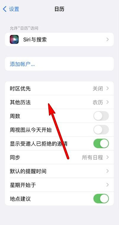 市北苹果13修分享iPhone 13手机农历设置方法 