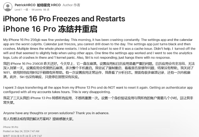 市北苹果16维修分享iPhone 16 Pro / Max 用户遇随机卡死 / 重启问题 